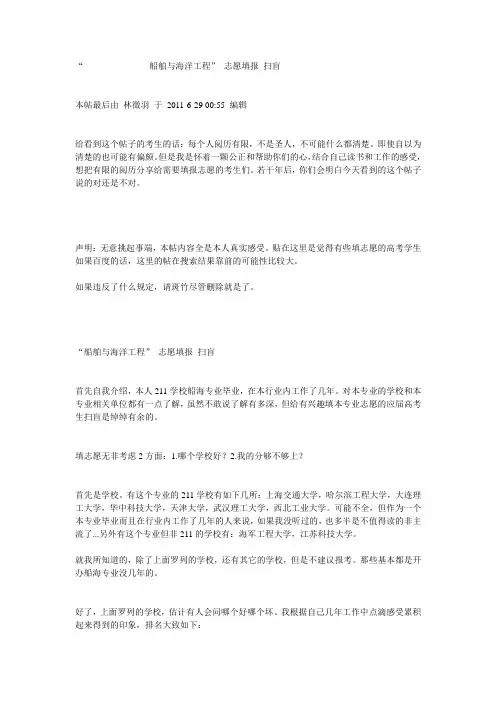 船舶与海洋工程
