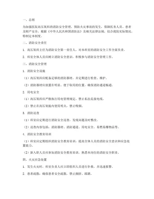 医院高压氧消防管理制度
