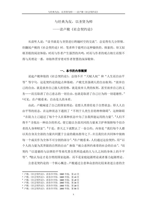 《社会契约论》读书报告