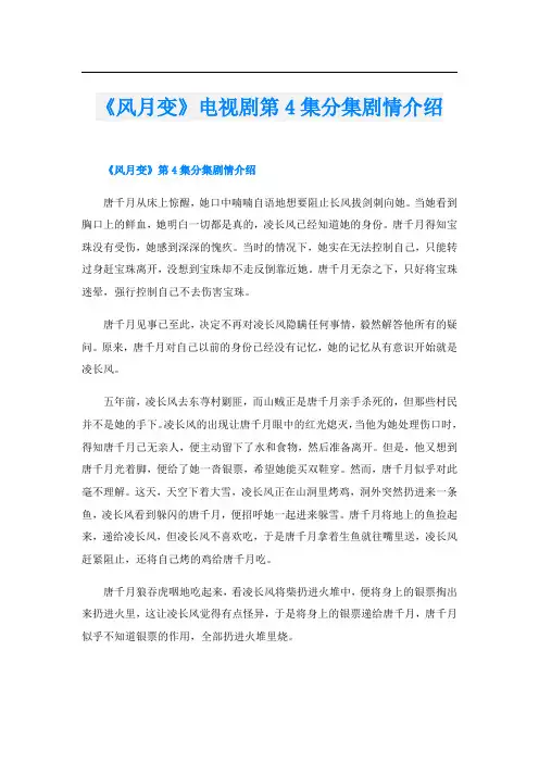 《风月变》电视剧第4集分集剧情介绍