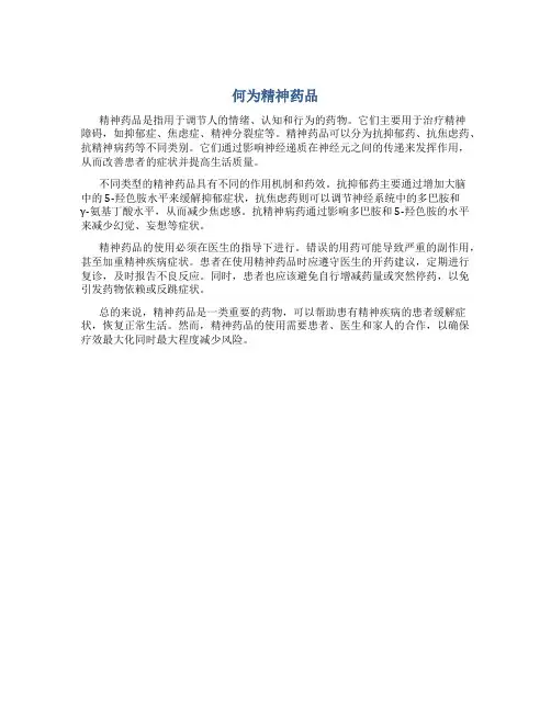 何为精神药品