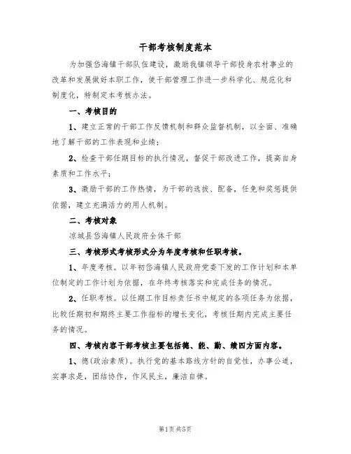 干部考核制度范本(3篇)