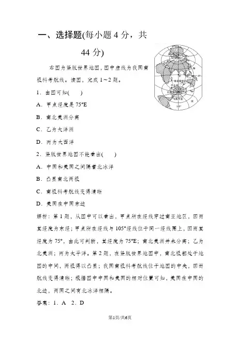 高考地理人教版一轮复习练习：第十八章 第1讲 世界地理概况 Word版含解析
