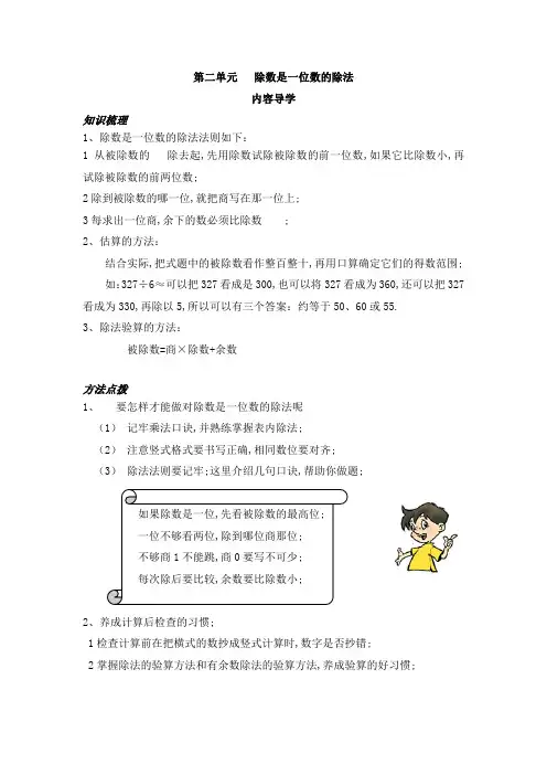 三年级上册第二单元除数是一位数的除法复习题