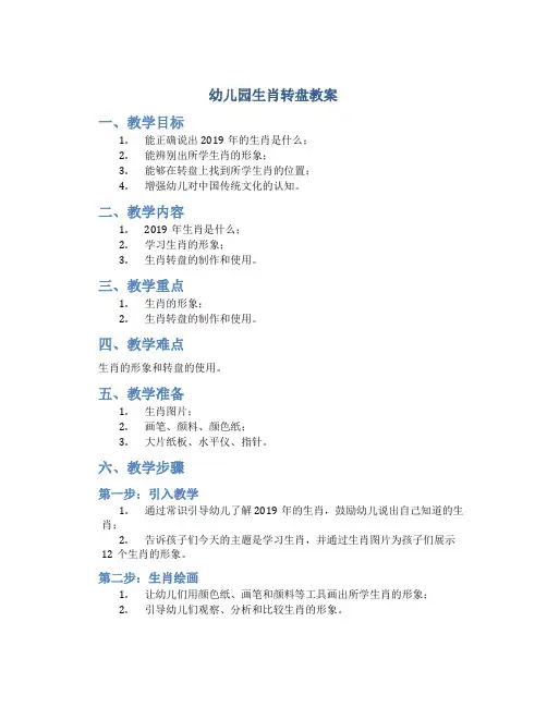 幼儿园生肖转盘教案
