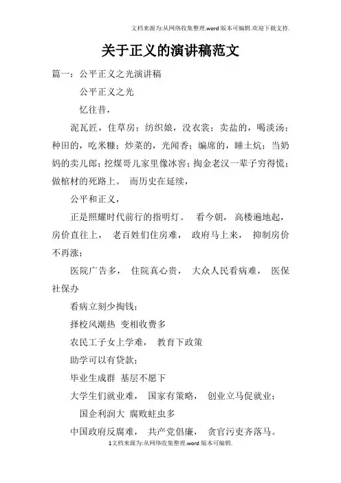 关于正义的演讲稿范文doc