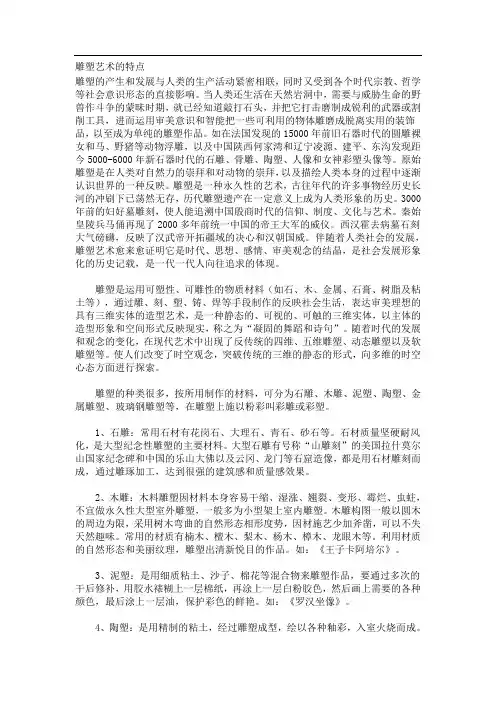 雕塑艺术的特点