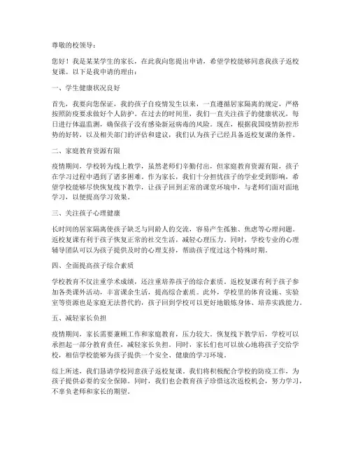 返校家长申请书模板