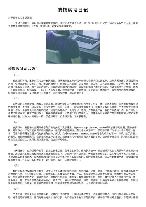 装饰实习日记