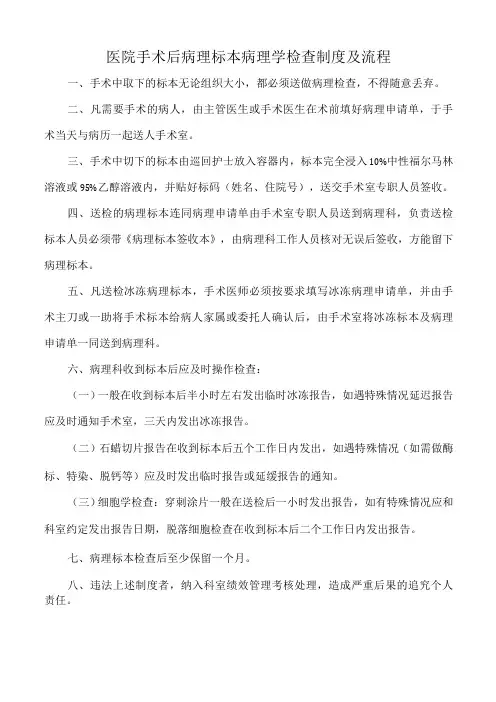 医院手术后病理标本病理学检查制度及流程