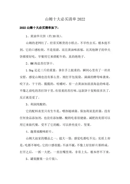 山姆十大必买清单2022