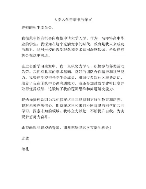 大学入学申请书的作文