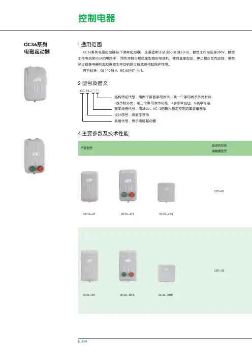 正泰磁力启动器