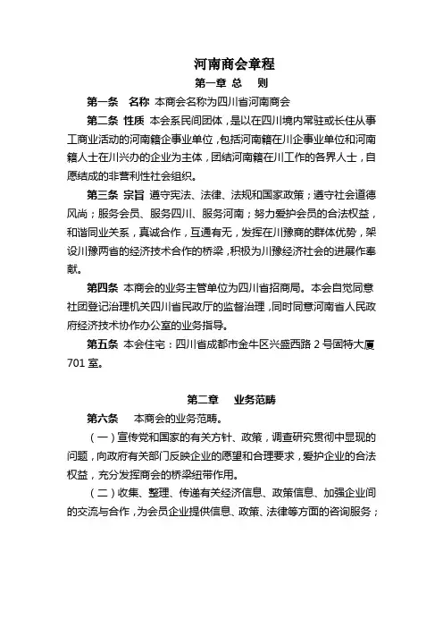 河南商会章程