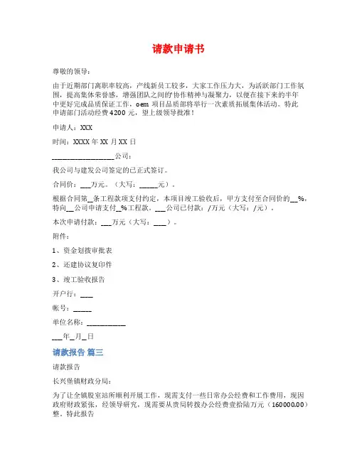 请款申请书范文