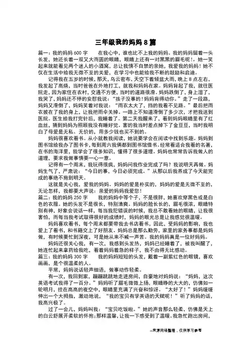三年级我的妈妈8篇_写人作文