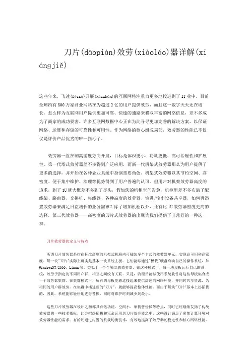 刀片服务器详解