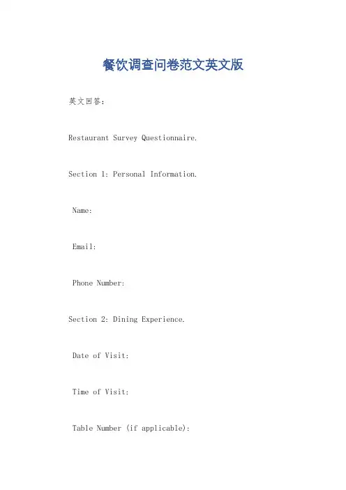 餐饮调查问卷范文英文版