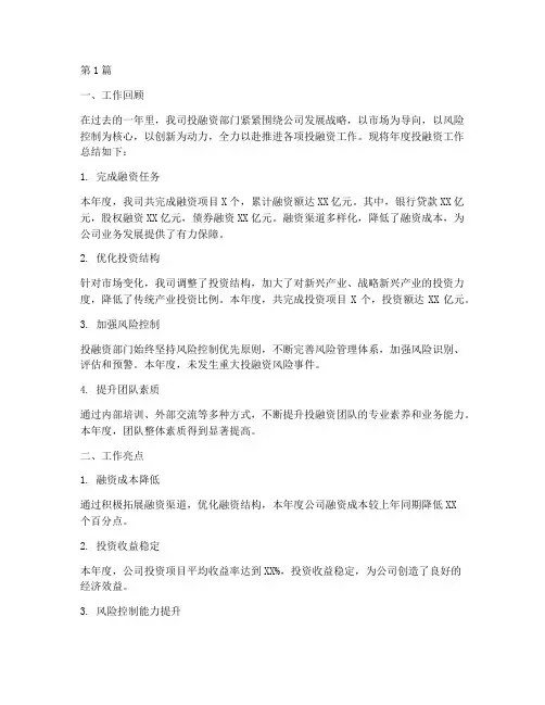 年度投融资工作总结(3篇)