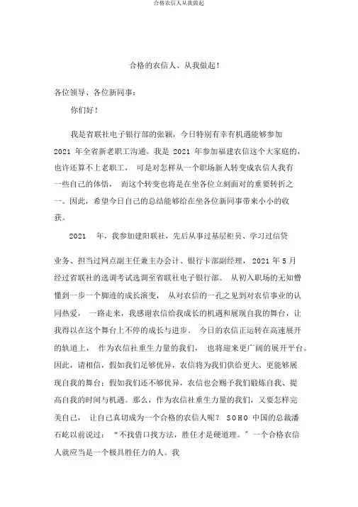 合格农信人从我做起