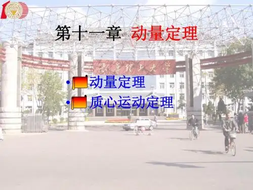 第十一章  动量定理