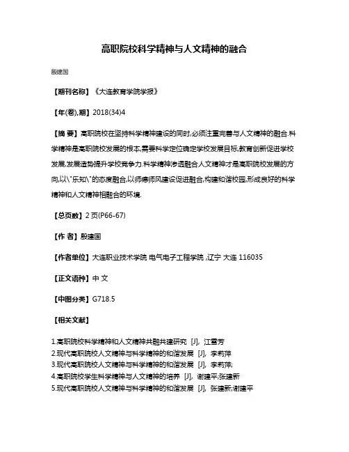 高职院校科学精神与人文精神的融合