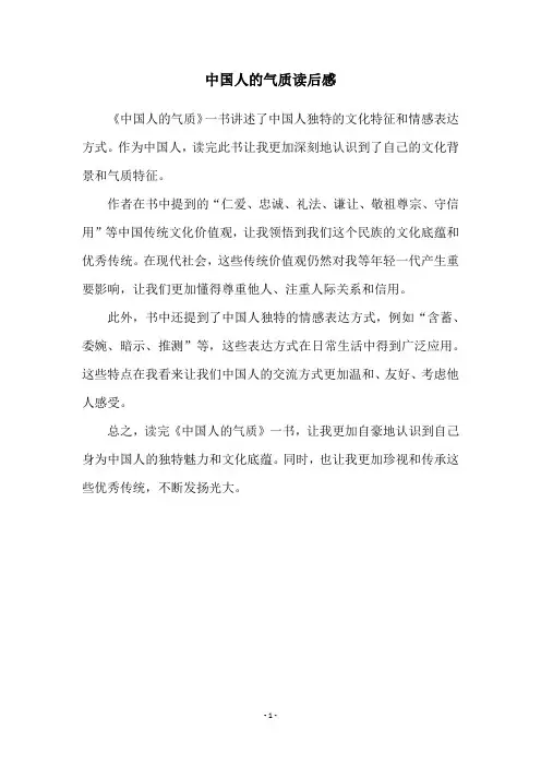 中国人的气质读后感