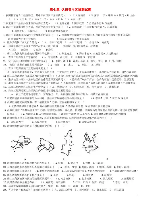 七年级地理下册第七章《认识省内区域》单元综合测试题鲁教版
