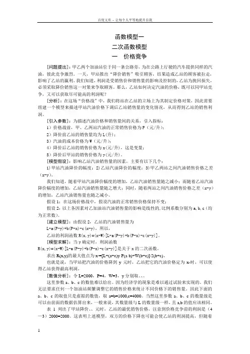 二次函数模型