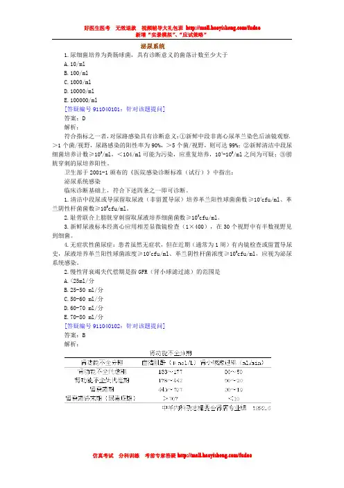 临床执业医师答疑精讲班_课程讲义——泌尿系统