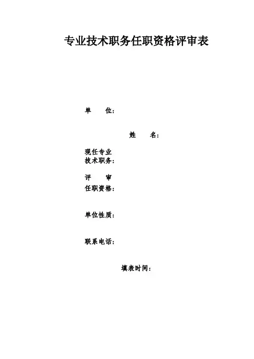 高工评审表