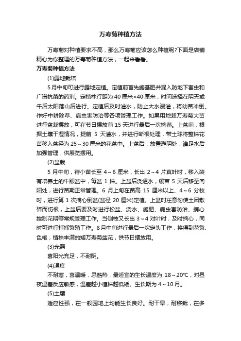 万寿菊种植方法