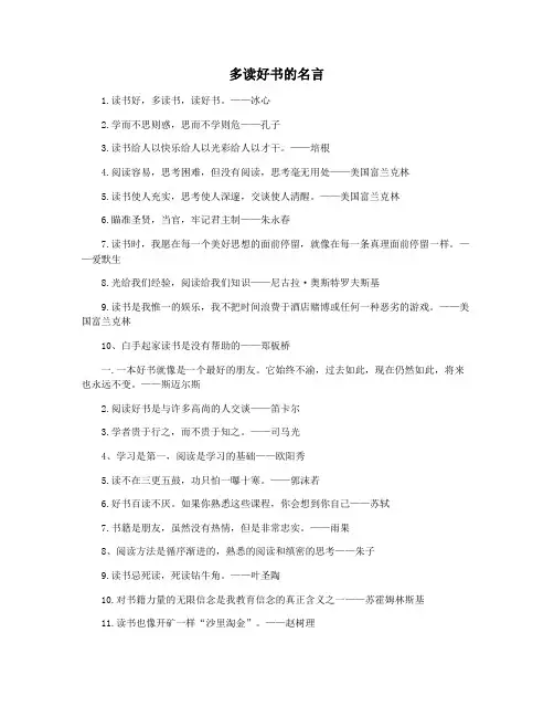 多读好书的名言