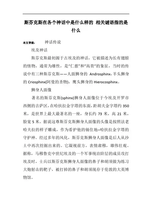 斯芬克斯在各个神话中是什么样的 相关谜语指的是什么