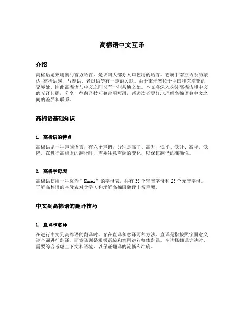 高棉语中文互译