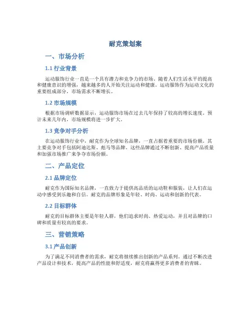 耐克策划案