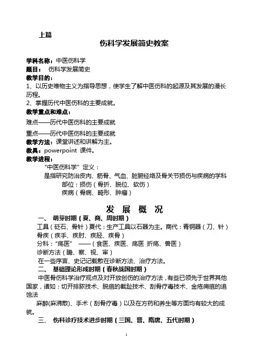 第一章 中医伤科发展简史