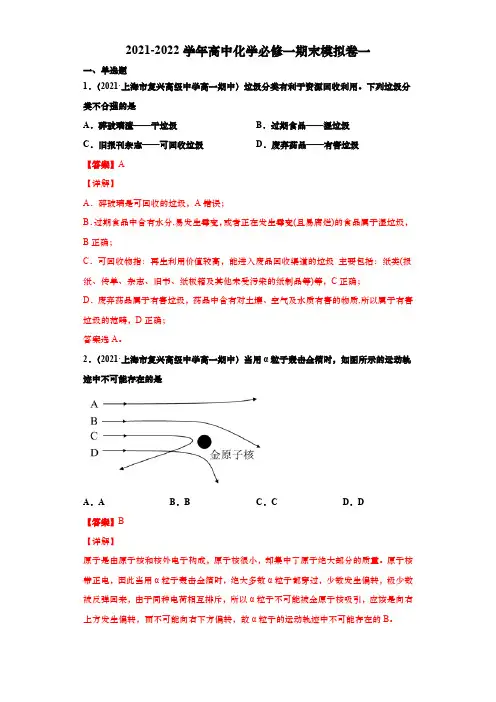 期末模拟卷一-上海市高一化学上学期期末复习知识汇总(沪科版2020必修第一册)(解析版)