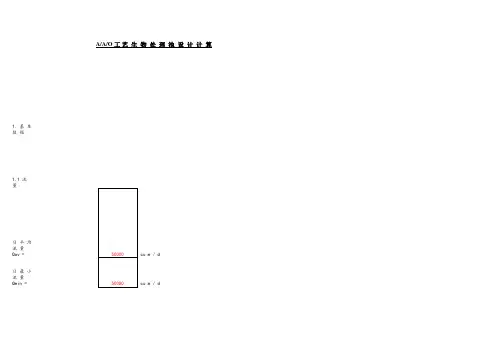 A2O工艺计算(全)