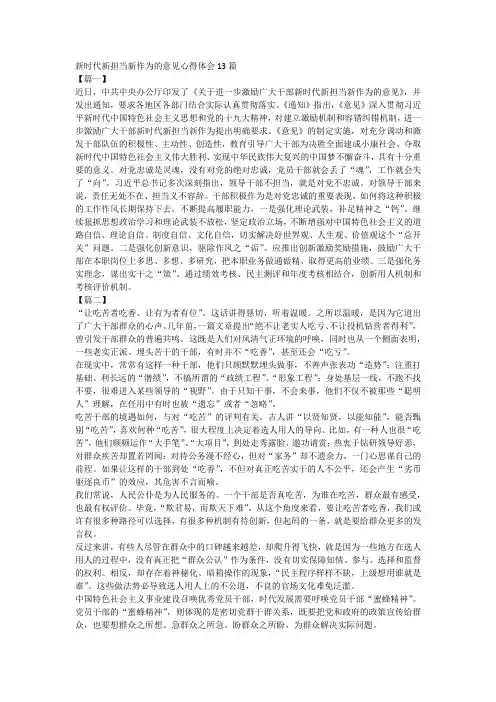 新时代新担当新作为的意见心得体会13篇
