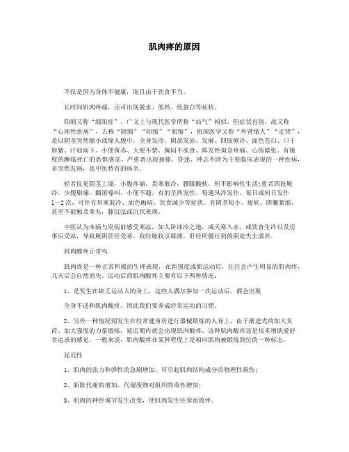 肌肉疼的原因