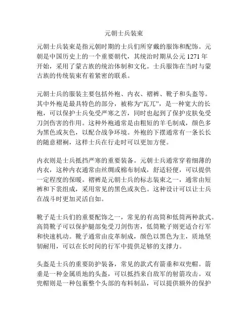元朝士兵装束
