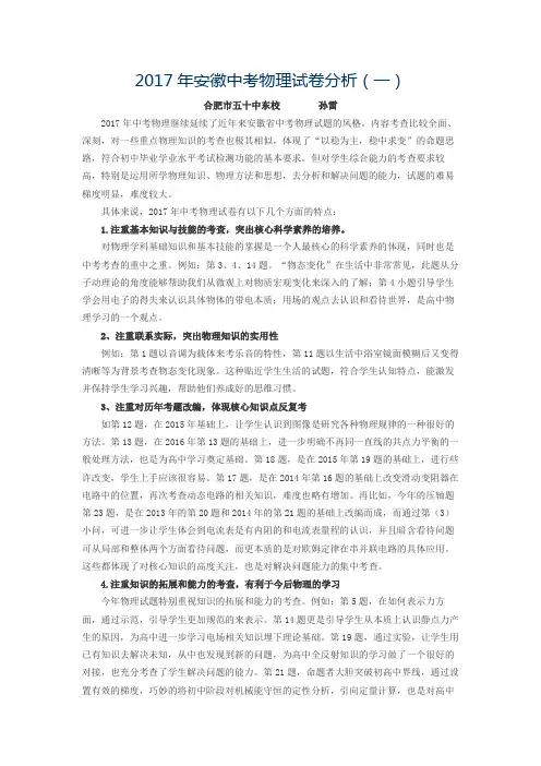 2017年安徽中考物理试卷分析
