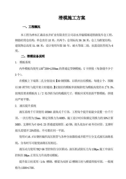 滑模施工方案