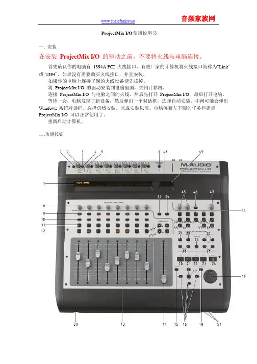 projectmix使用说明书(中文版)