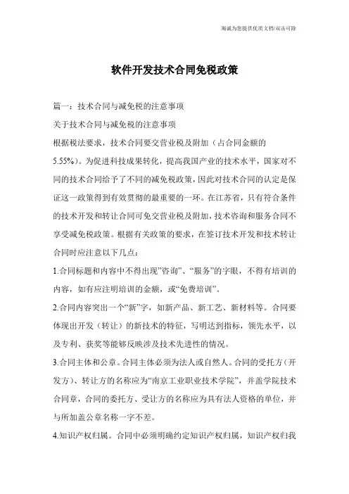 软件开发技术合同免税政策_0
