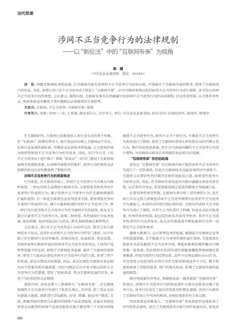 涉网不正当竞争行为的法律规制—以“新反法”中的“互联网专条”为视角
