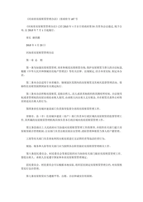 《河南省房屋租赁管理办法》(省政府令167号