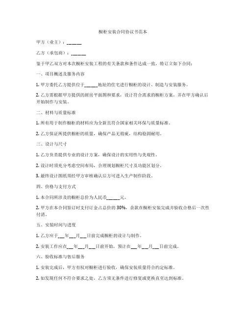 橱柜安装合同协议书范本
