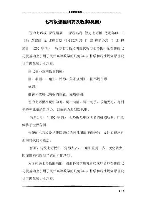 七巧板课程纲要及教案(吴霞)